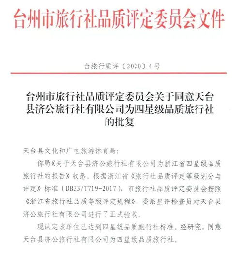 賀喜！天臺山再添旅游新名片——四星級品質(zhì)旅行社正式揭牌，開啟專業(yè)咨詢服務(wù)新篇章