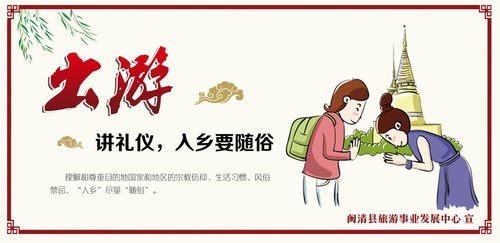 樹立文明旅游新風(fēng)尚，共筑美麗幸福新閩清