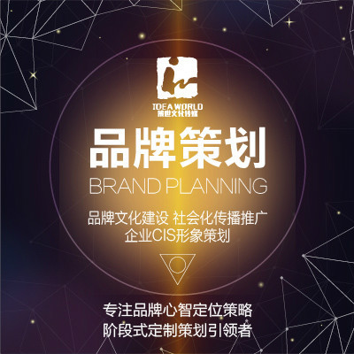 釋放品牌潛能 在豬八戒網(wǎng)免費發(fā)布策劃需求，鏈接專業(yè)服務(wù)
